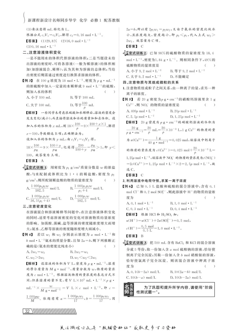 名师同步导学化学苏教版必修1_名师同步导学_高中化学