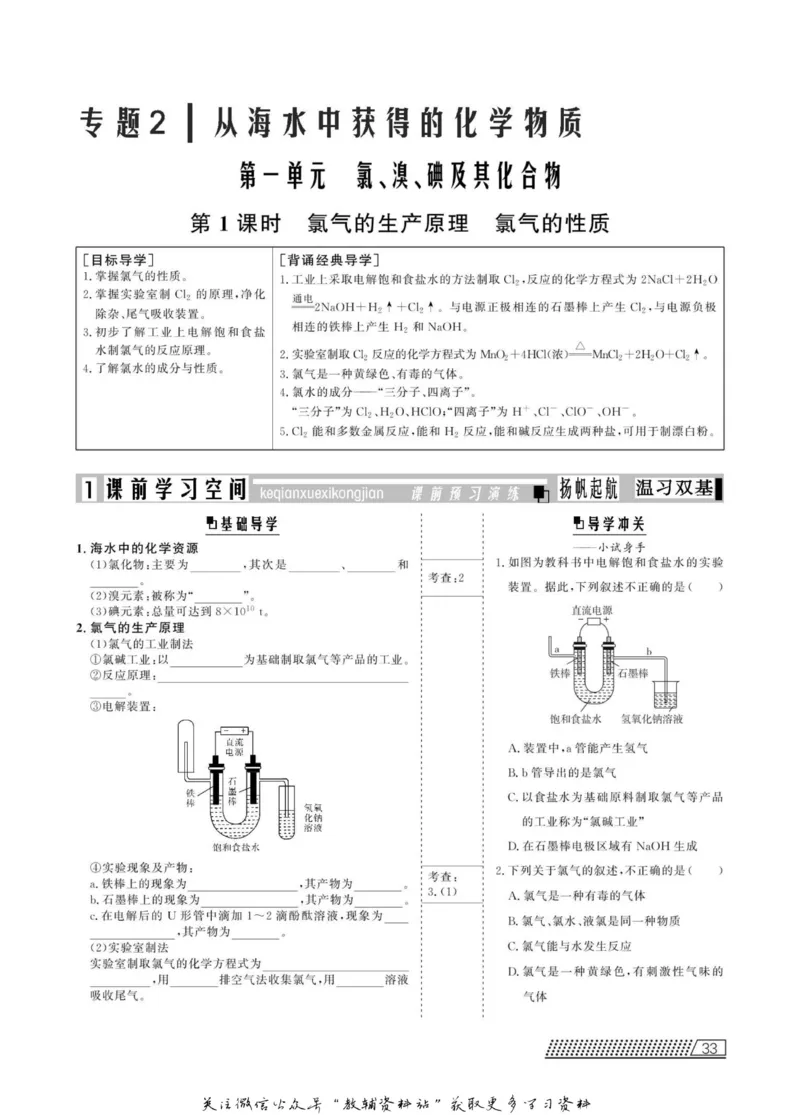 名师同步导学化学苏教版必修1_名师同步导学_高中化学