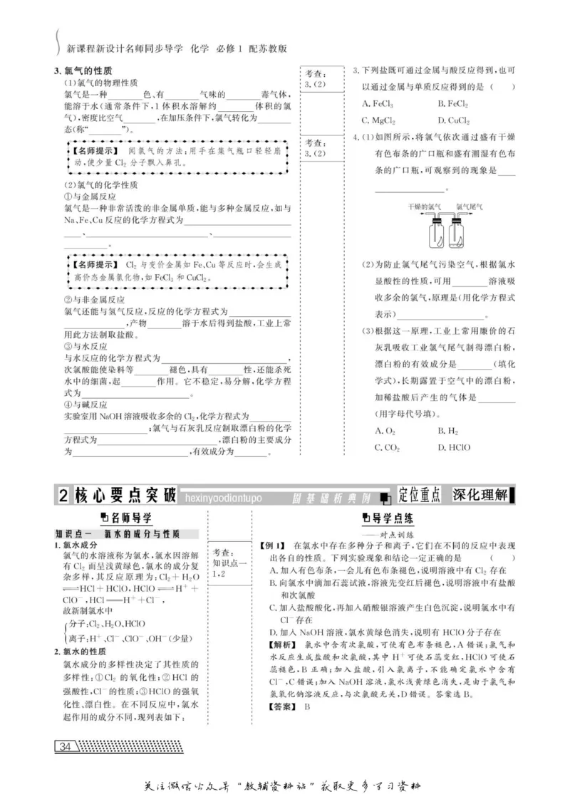 名师同步导学化学苏教版必修1_名师同步导学_高中化学