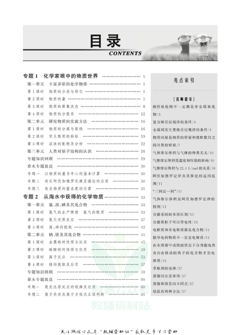 名师同步导学化学苏教版必修1_名师同步导学_高中化学