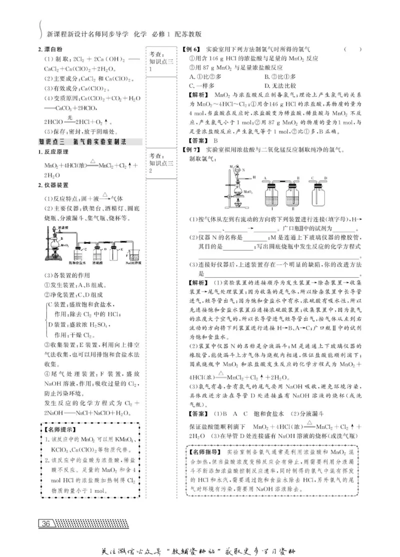 名师同步导学化学苏教版必修1_名师同步导学_高中化学