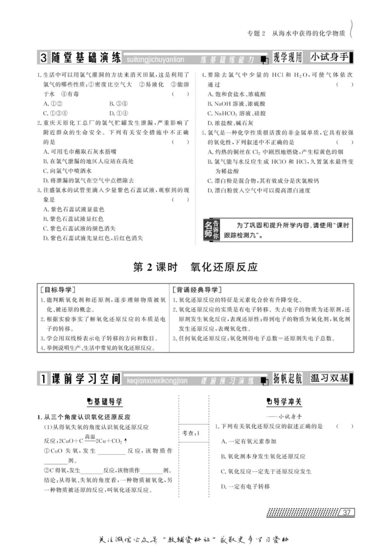 名师同步导学化学苏教版必修1_名师同步导学_高中化学