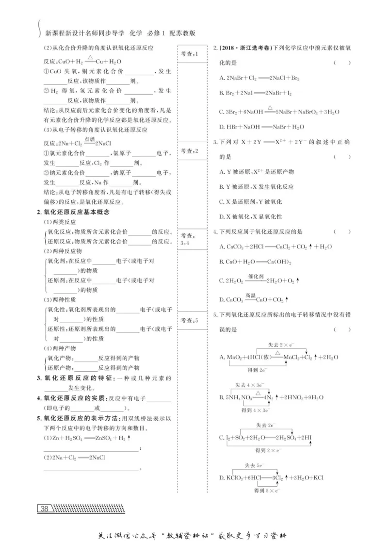 名师同步导学化学苏教版必修1_名师同步导学_高中化学