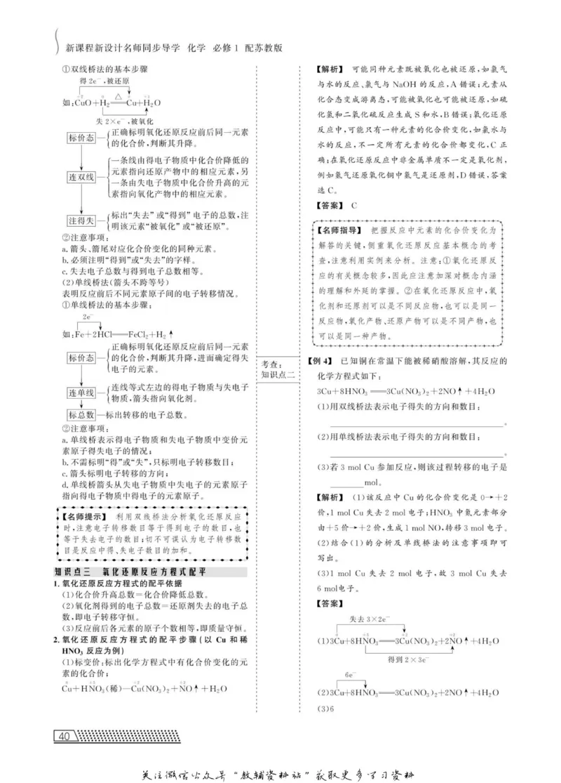 名师同步导学化学苏教版必修1_名师同步导学_高中化学