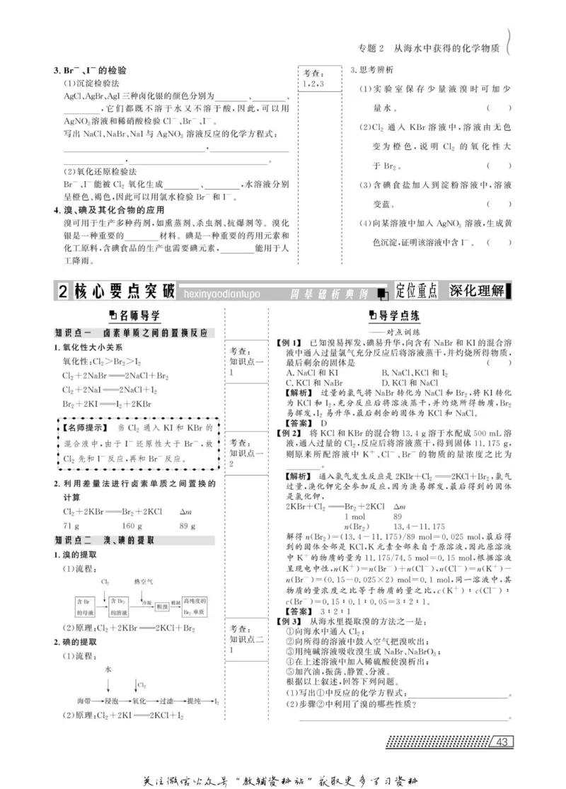 名师同步导学化学苏教版必修1_名师同步导学_高中化学