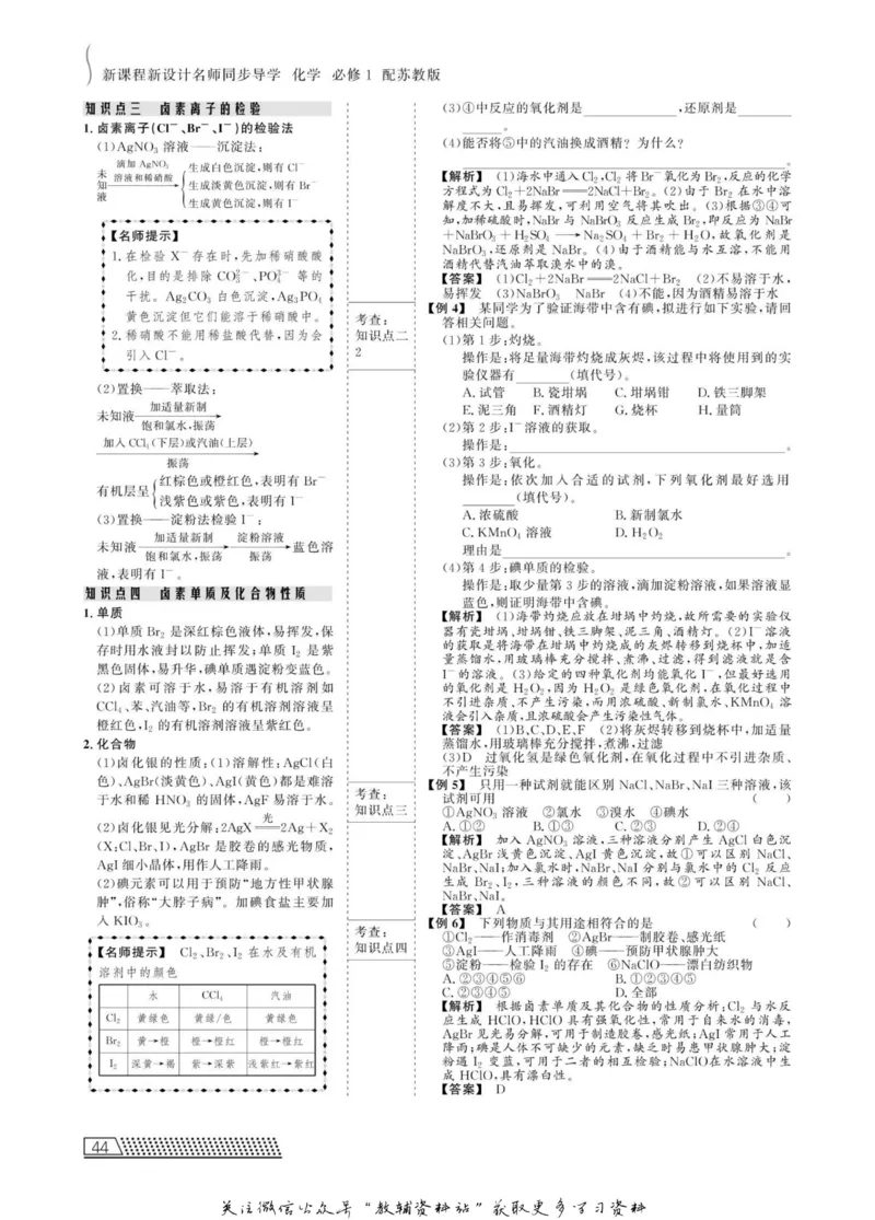 名师同步导学化学苏教版必修1_名师同步导学_高中化学