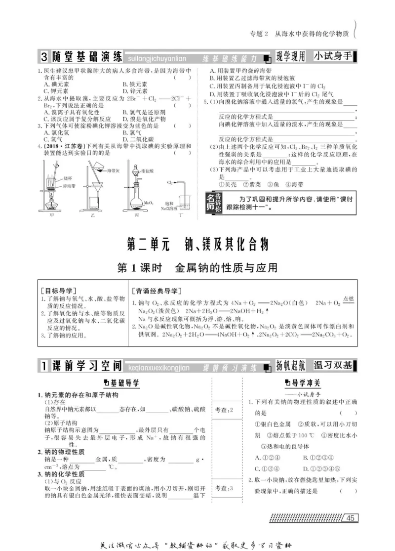 名师同步导学化学苏教版必修1_名师同步导学_高中化学