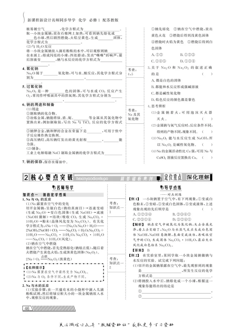 名师同步导学化学苏教版必修1_名师同步导学_高中化学