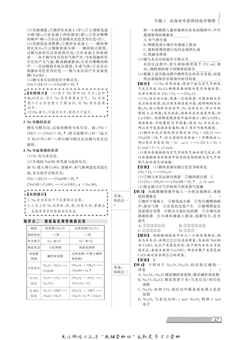 名师同步导学化学苏教版必修1_名师同步导学_高中化学
