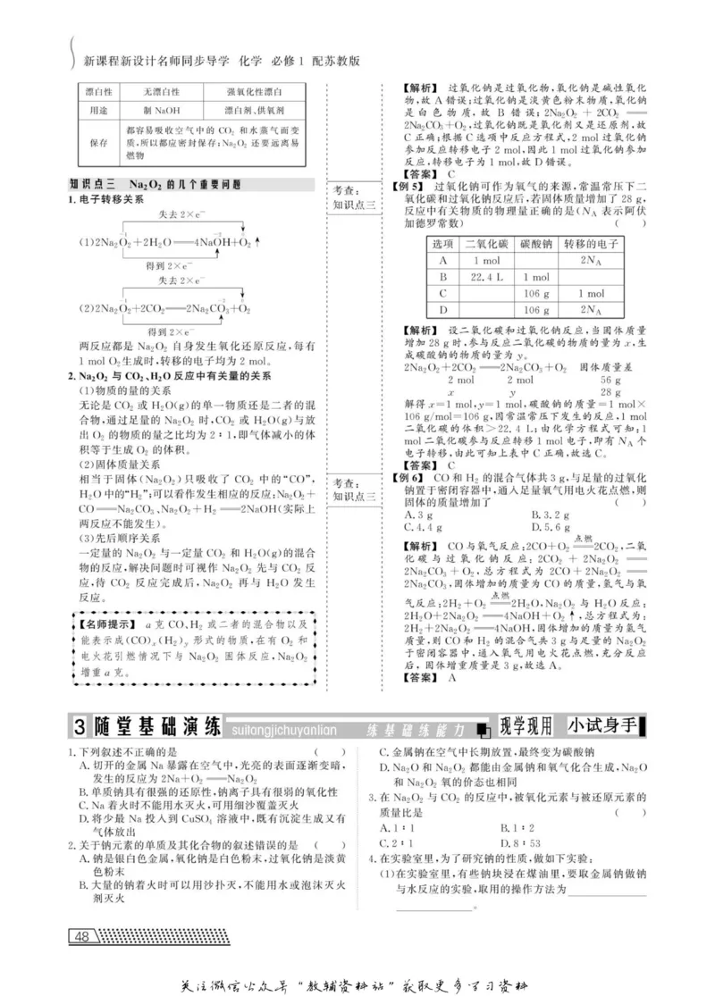 名师同步导学化学苏教版必修1_名师同步导学_高中化学