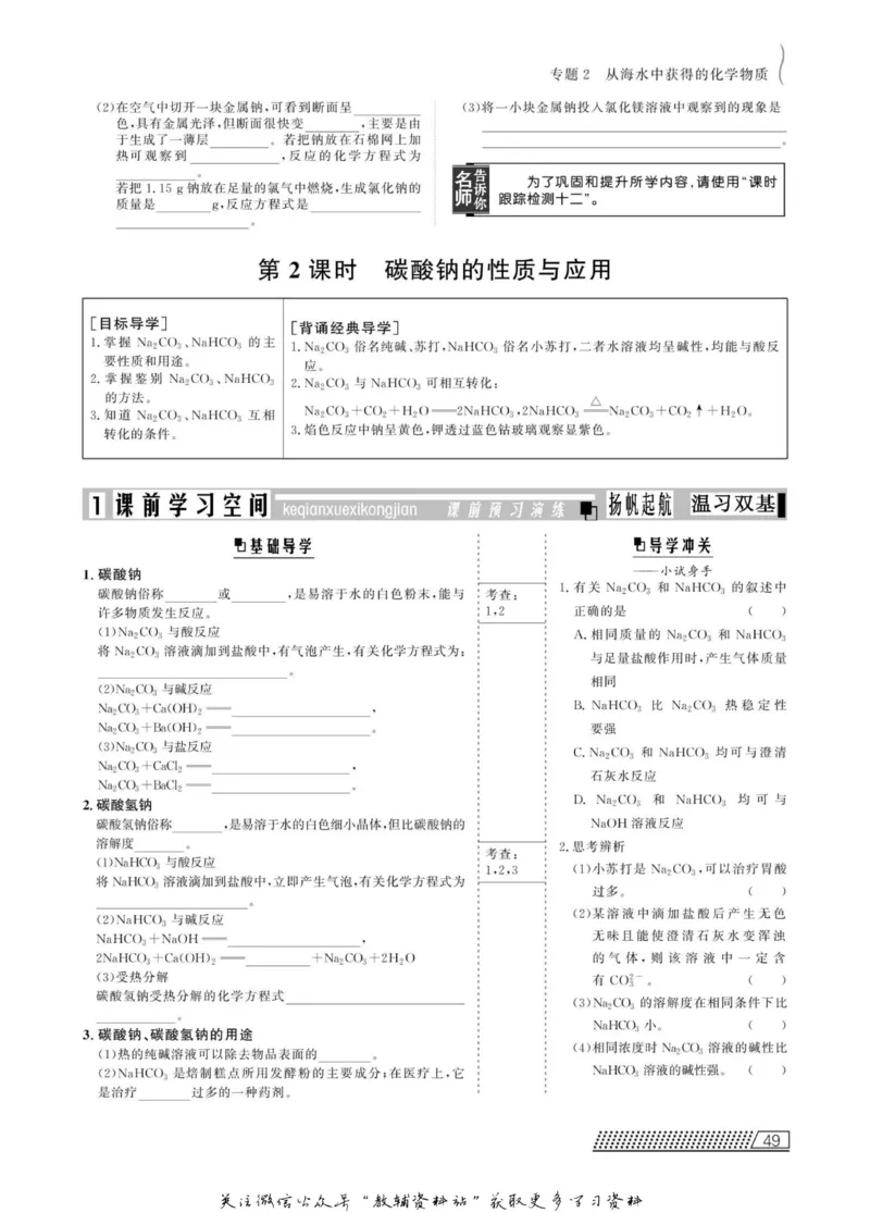 名师同步导学化学苏教版必修1_名师同步导学_高中化学