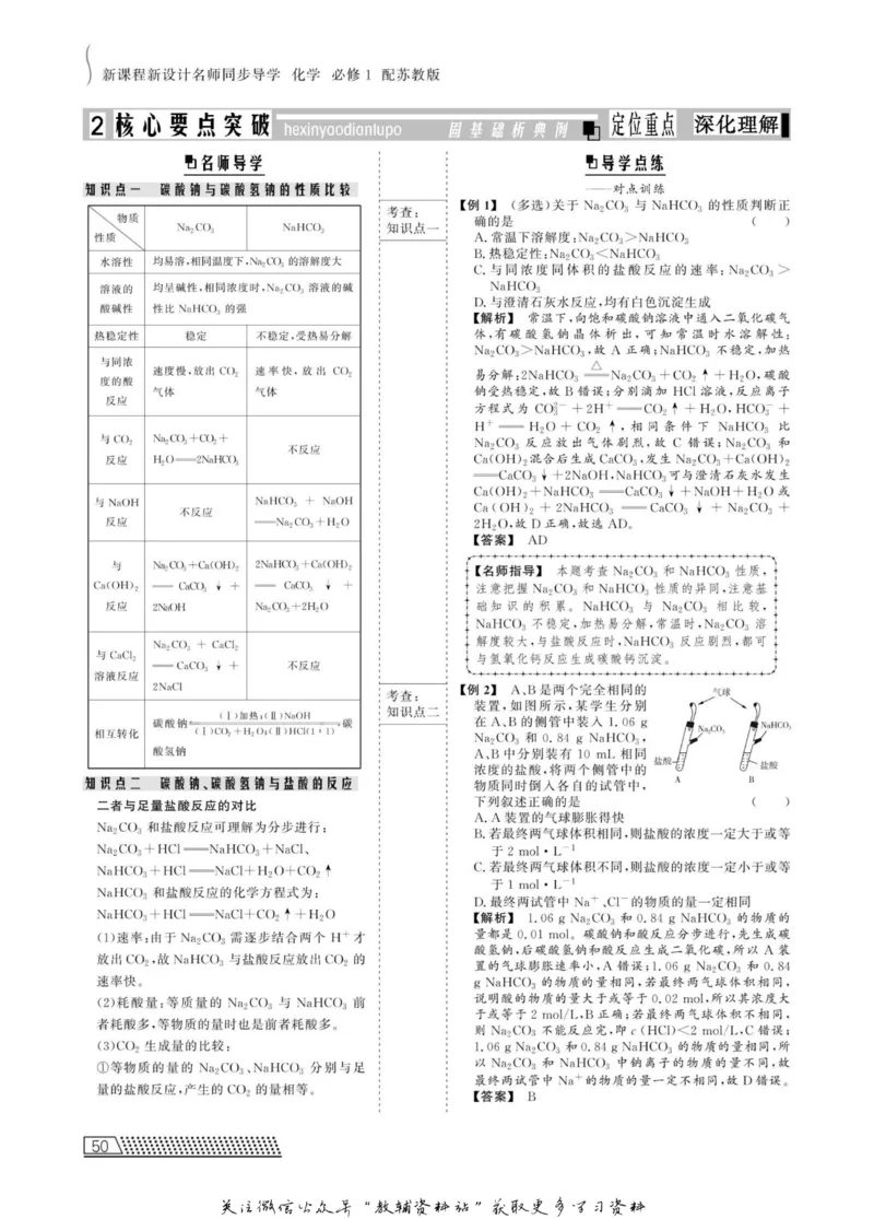 名师同步导学化学苏教版必修1_名师同步导学_高中化学