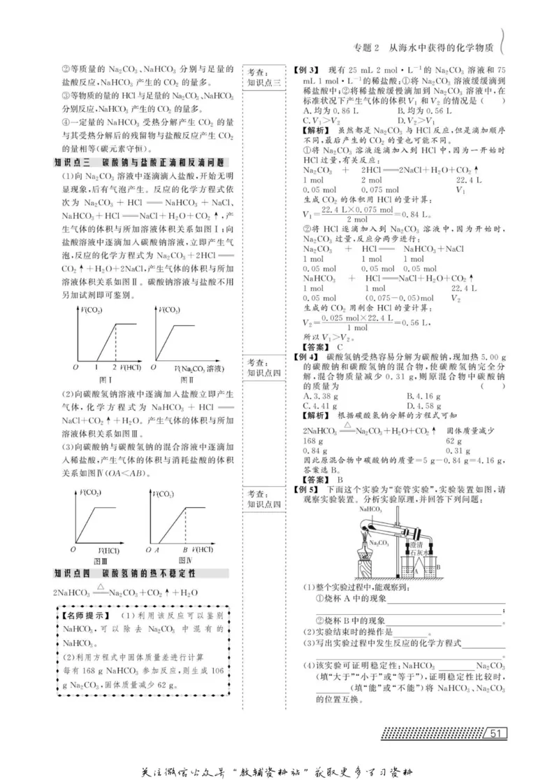 名师同步导学化学苏教版必修1_名师同步导学_高中化学