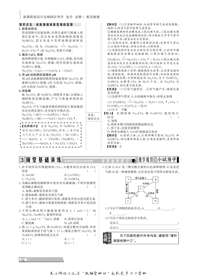 名师同步导学化学苏教版必修1_名师同步导学_高中化学