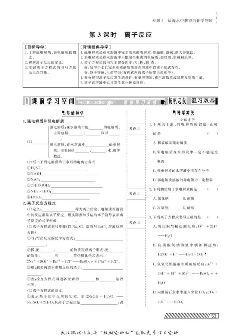 名师同步导学化学苏教版必修1_名师同步导学_高中化学