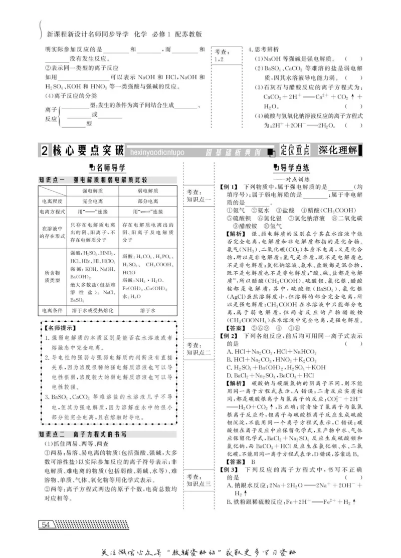 名师同步导学化学苏教版必修1_名师同步导学_高中化学