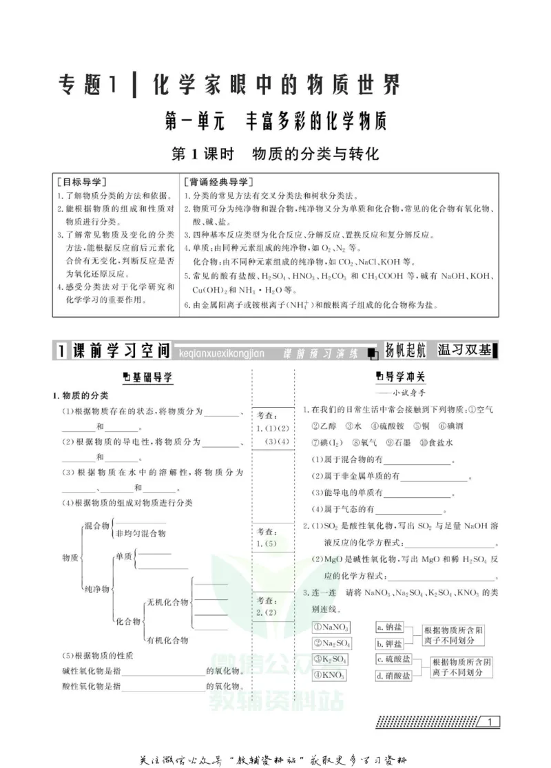 名师同步导学化学苏教版必修1_名师同步导学_高中化学