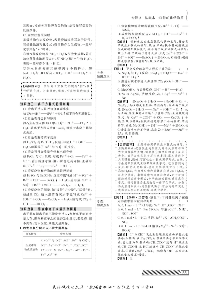 名师同步导学化学苏教版必修1_名师同步导学_高中化学