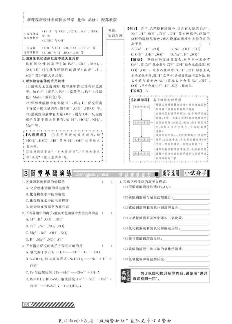 名师同步导学化学苏教版必修1_名师同步导学_高中化学