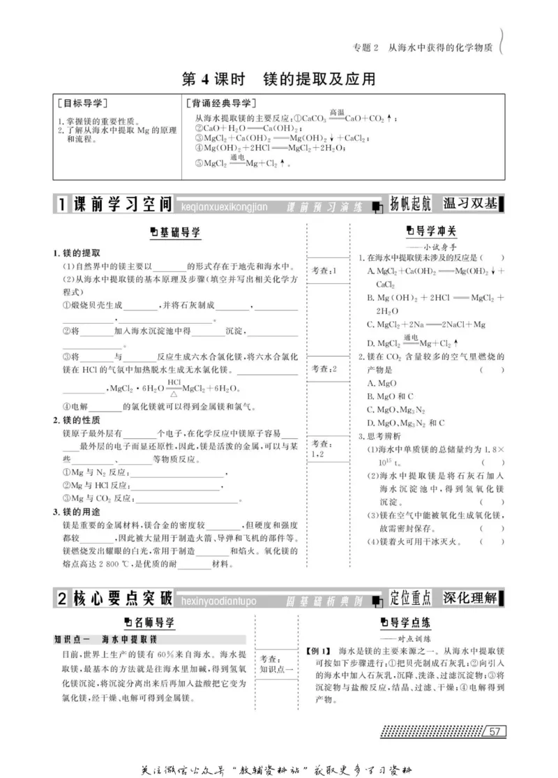 名师同步导学化学苏教版必修1_名师同步导学_高中化学