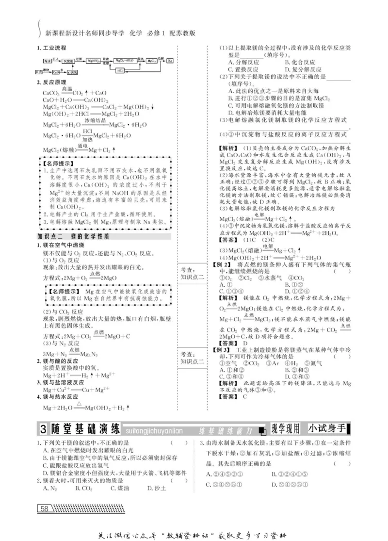 名师同步导学化学苏教版必修1_名师同步导学_高中化学