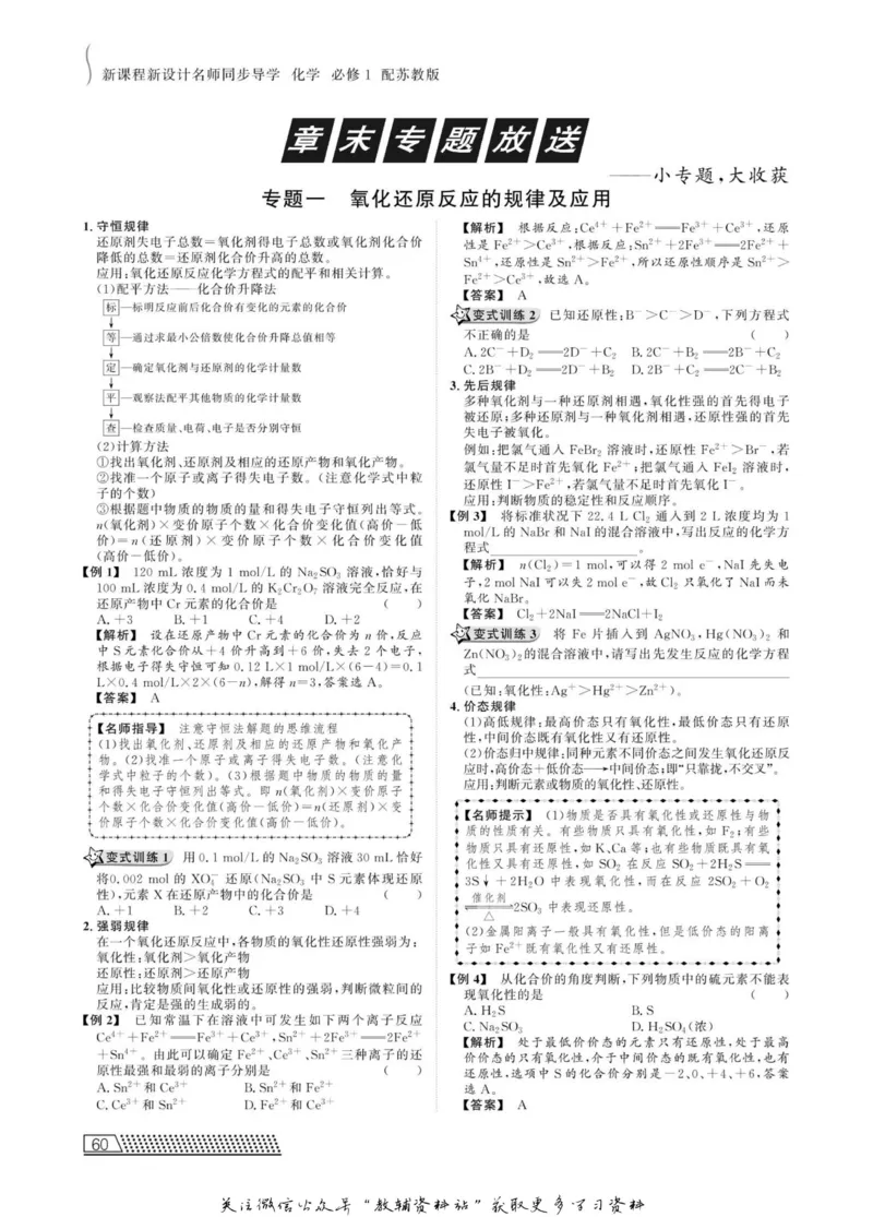 名师同步导学化学苏教版必修1_名师同步导学_高中化学