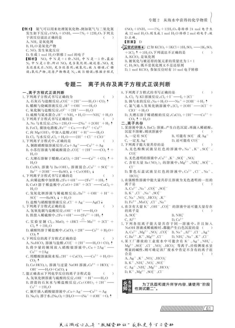 名师同步导学化学苏教版必修1_名师同步导学_高中化学