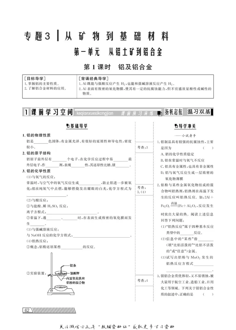 名师同步导学化学苏教版必修1_名师同步导学_高中化学