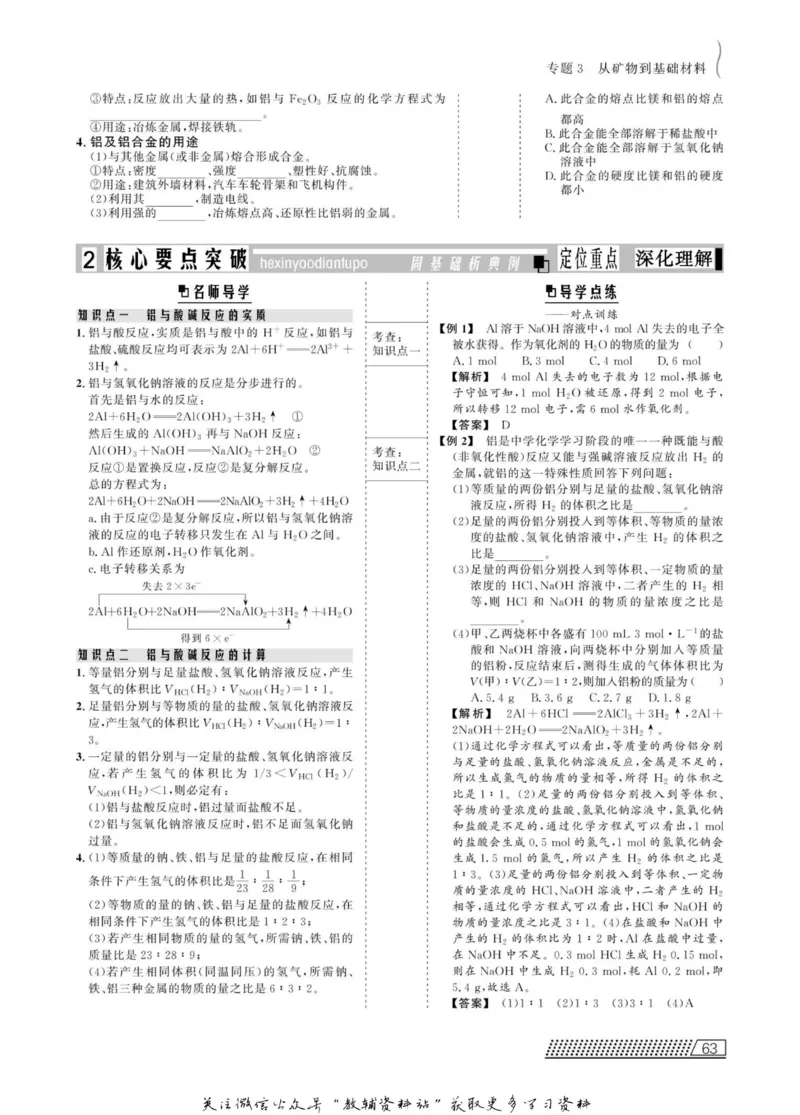 名师同步导学化学苏教版必修1_名师同步导学_高中化学