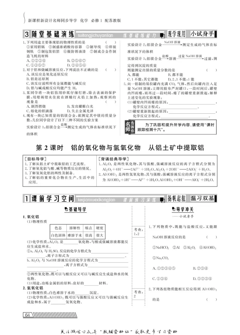名师同步导学化学苏教版必修1_名师同步导学_高中化学