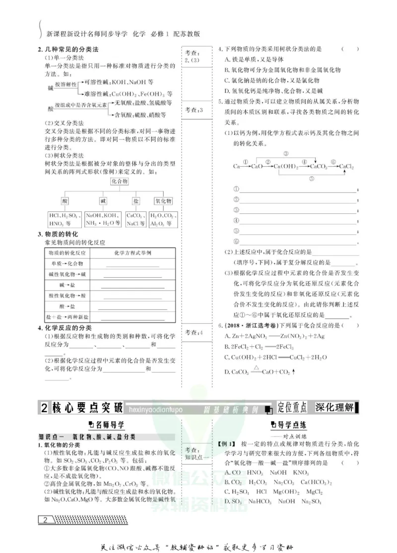 名师同步导学化学苏教版必修1_名师同步导学_高中化学