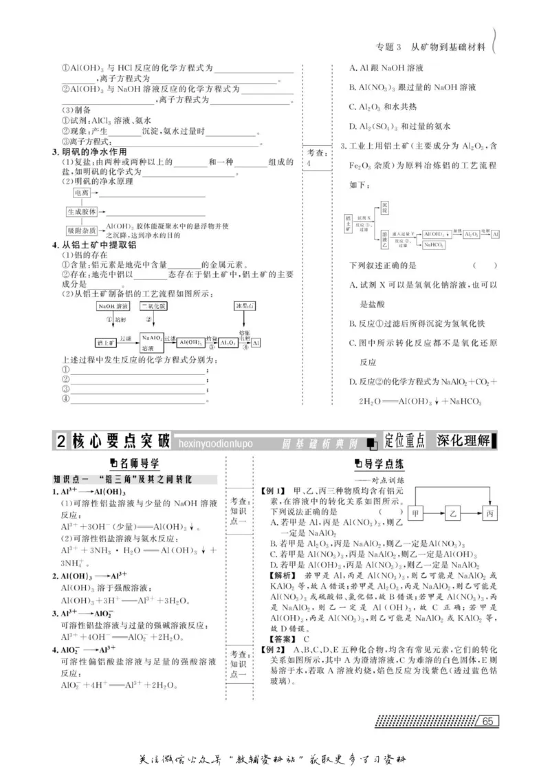 名师同步导学化学苏教版必修1_名师同步导学_高中化学