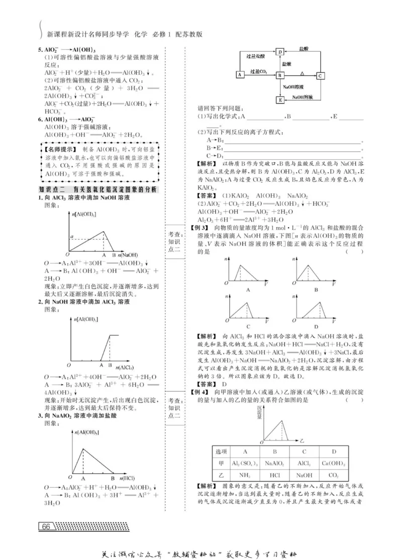 名师同步导学化学苏教版必修1_名师同步导学_高中化学
