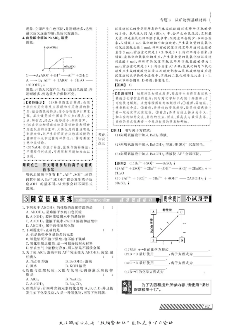 名师同步导学化学苏教版必修1_名师同步导学_高中化学