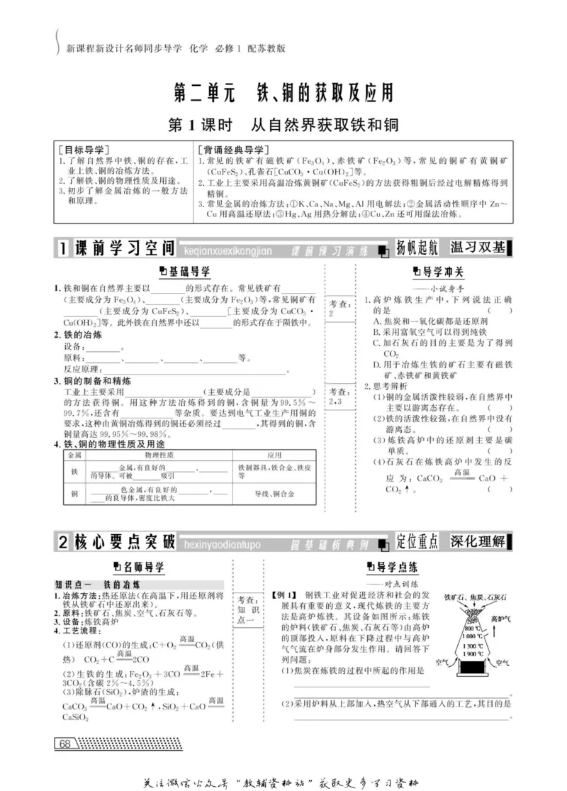 名师同步导学化学苏教版必修1_名师同步导学_高中化学