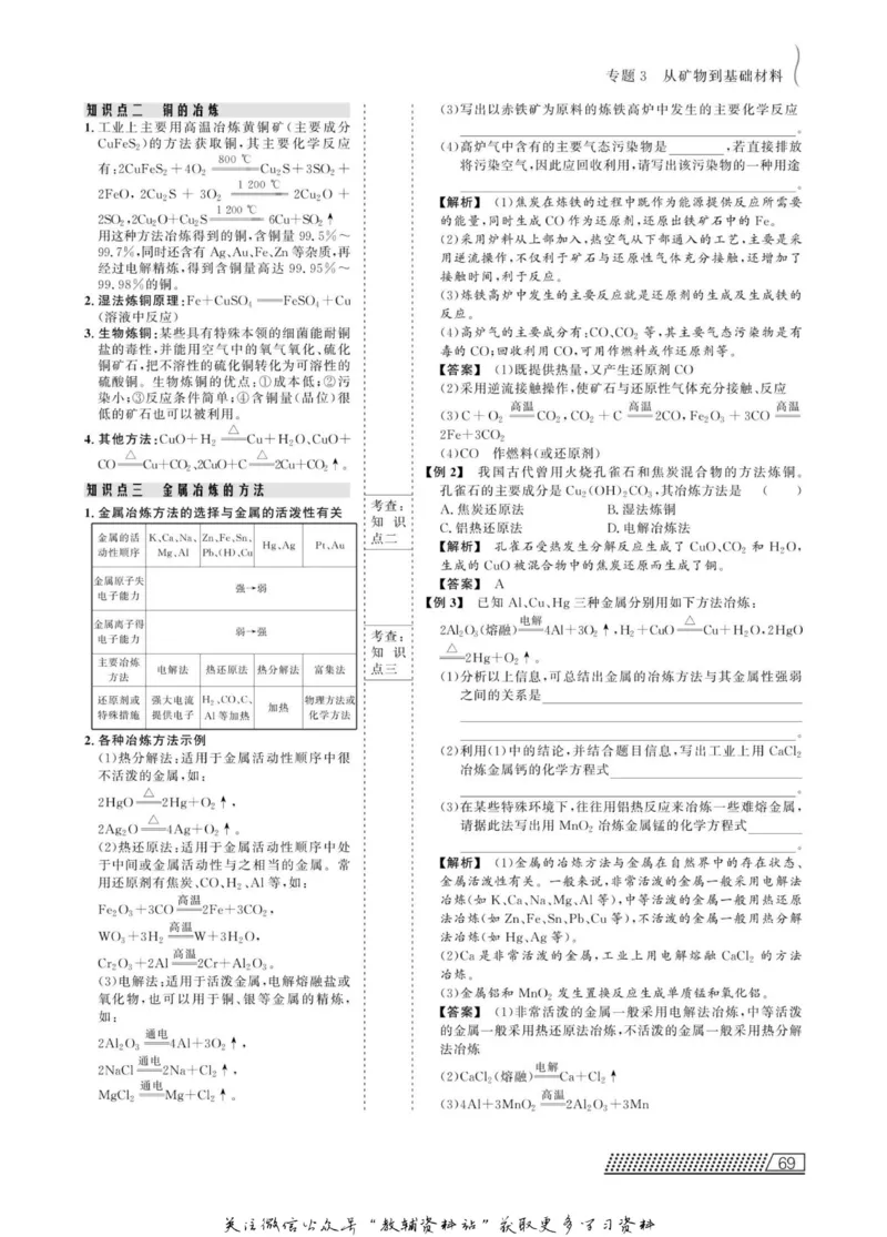 名师同步导学化学苏教版必修1_名师同步导学_高中化学
