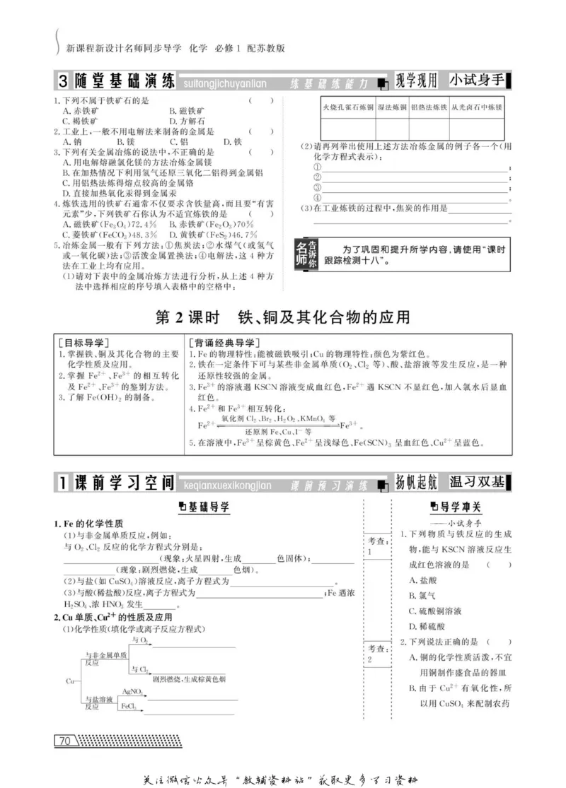 名师同步导学化学苏教版必修1_名师同步导学_高中化学