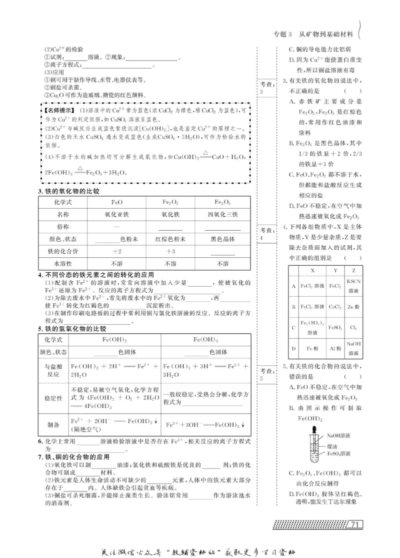 名师同步导学化学苏教版必修1_名师同步导学_高中化学