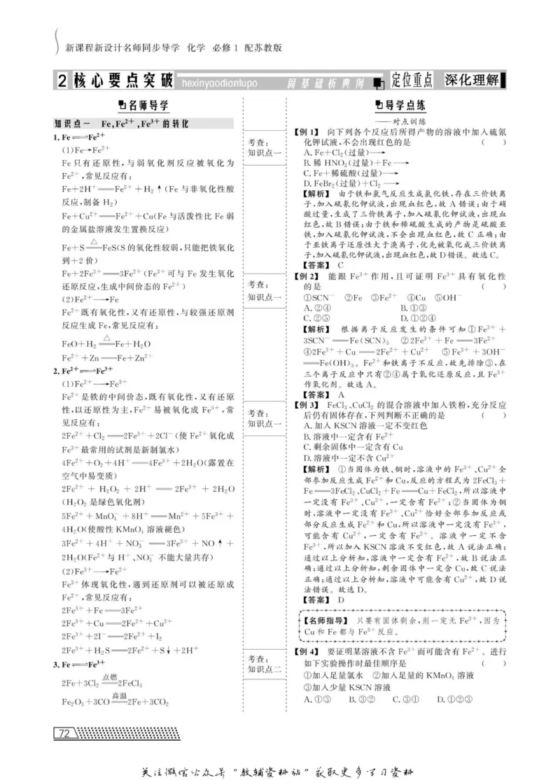 名师同步导学化学苏教版必修1_名师同步导学_高中化学