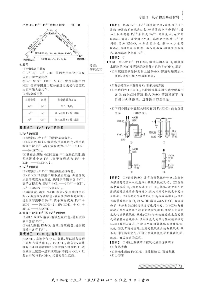 名师同步导学化学苏教版必修1_名师同步导学_高中化学