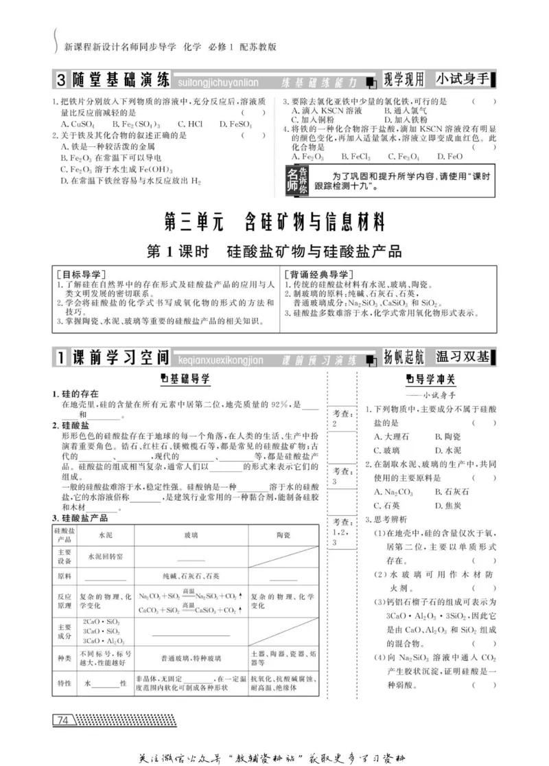 名师同步导学化学苏教版必修1_名师同步导学_高中化学