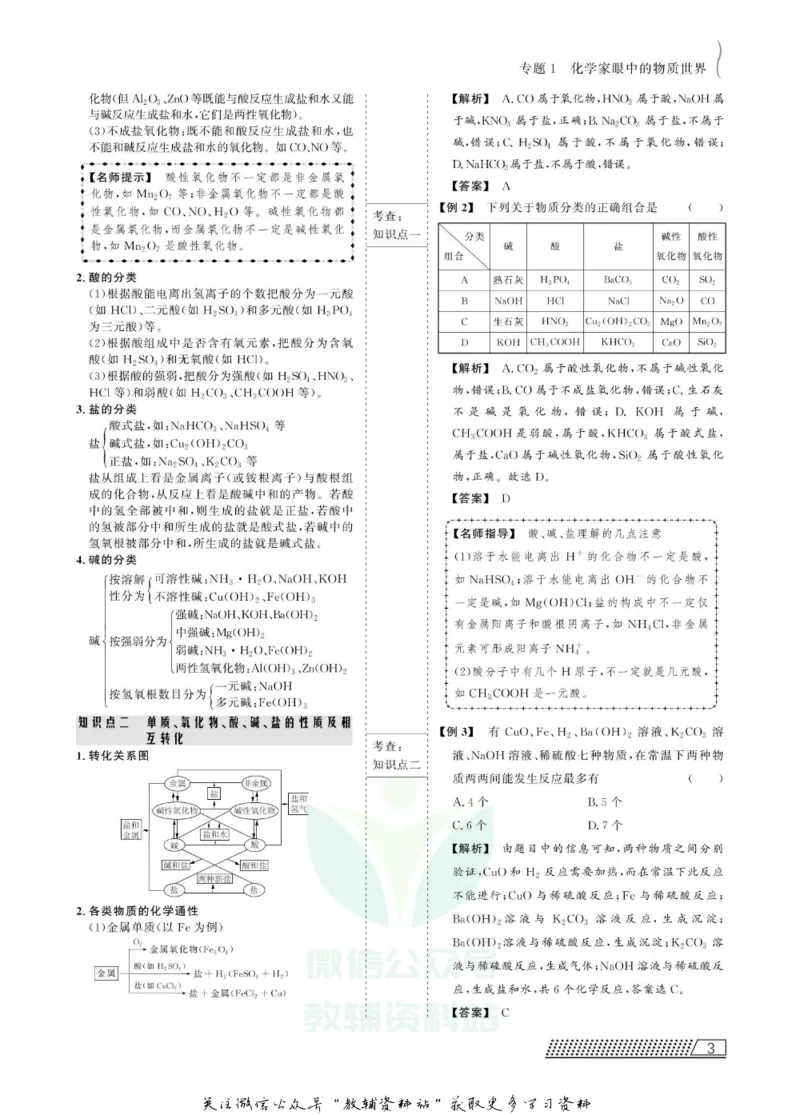 名师同步导学化学苏教版必修1_名师同步导学_高中化学