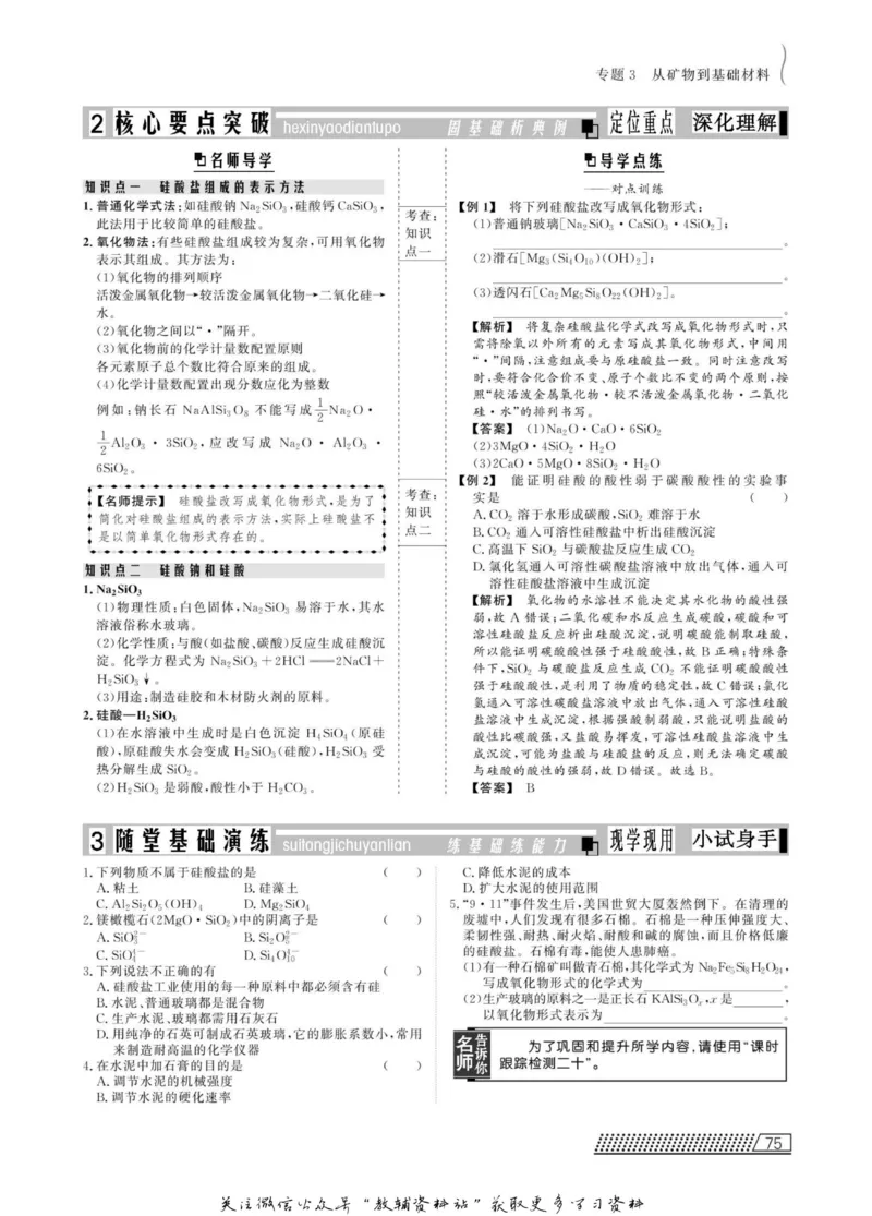 名师同步导学化学苏教版必修1_名师同步导学_高中化学