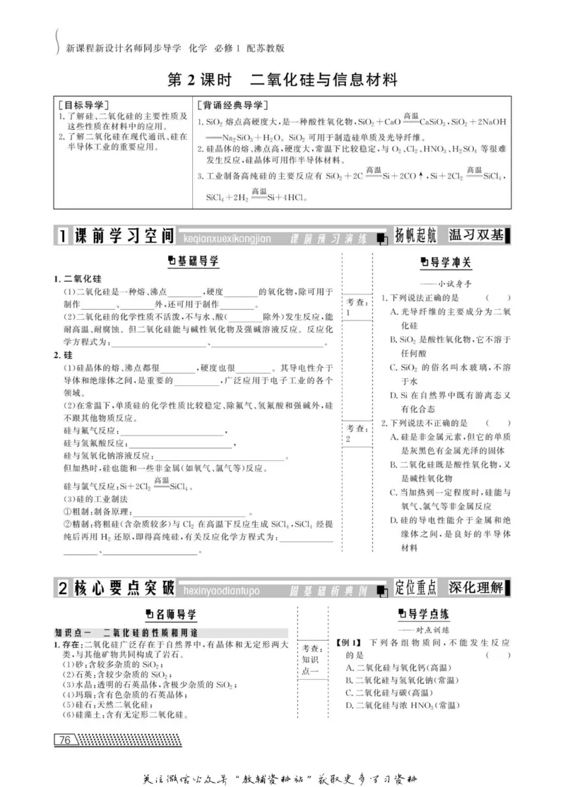名师同步导学化学苏教版必修1_名师同步导学_高中化学