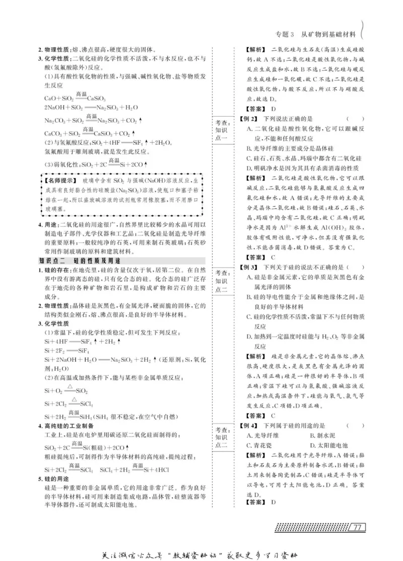 名师同步导学化学苏教版必修1_名师同步导学_高中化学