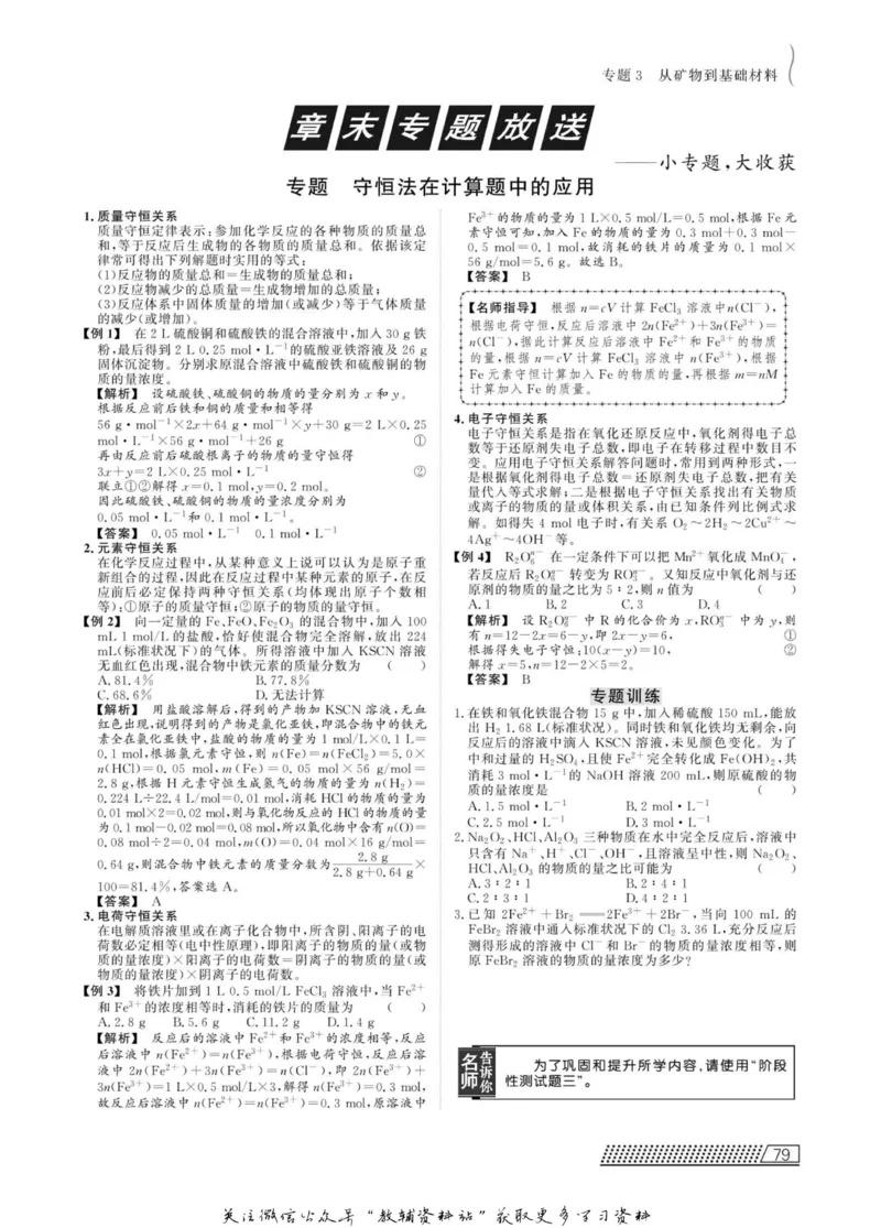 名师同步导学化学苏教版必修1_名师同步导学_高中化学