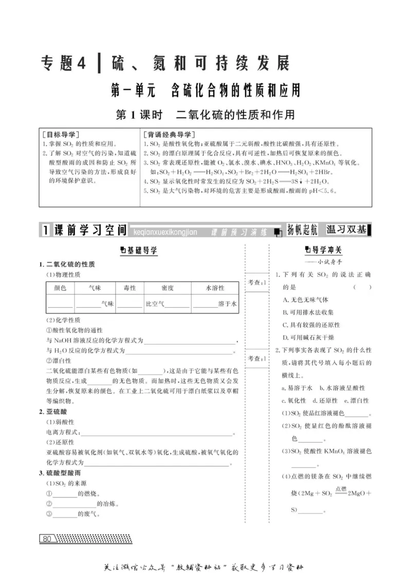 名师同步导学化学苏教版必修1_名师同步导学_高中化学