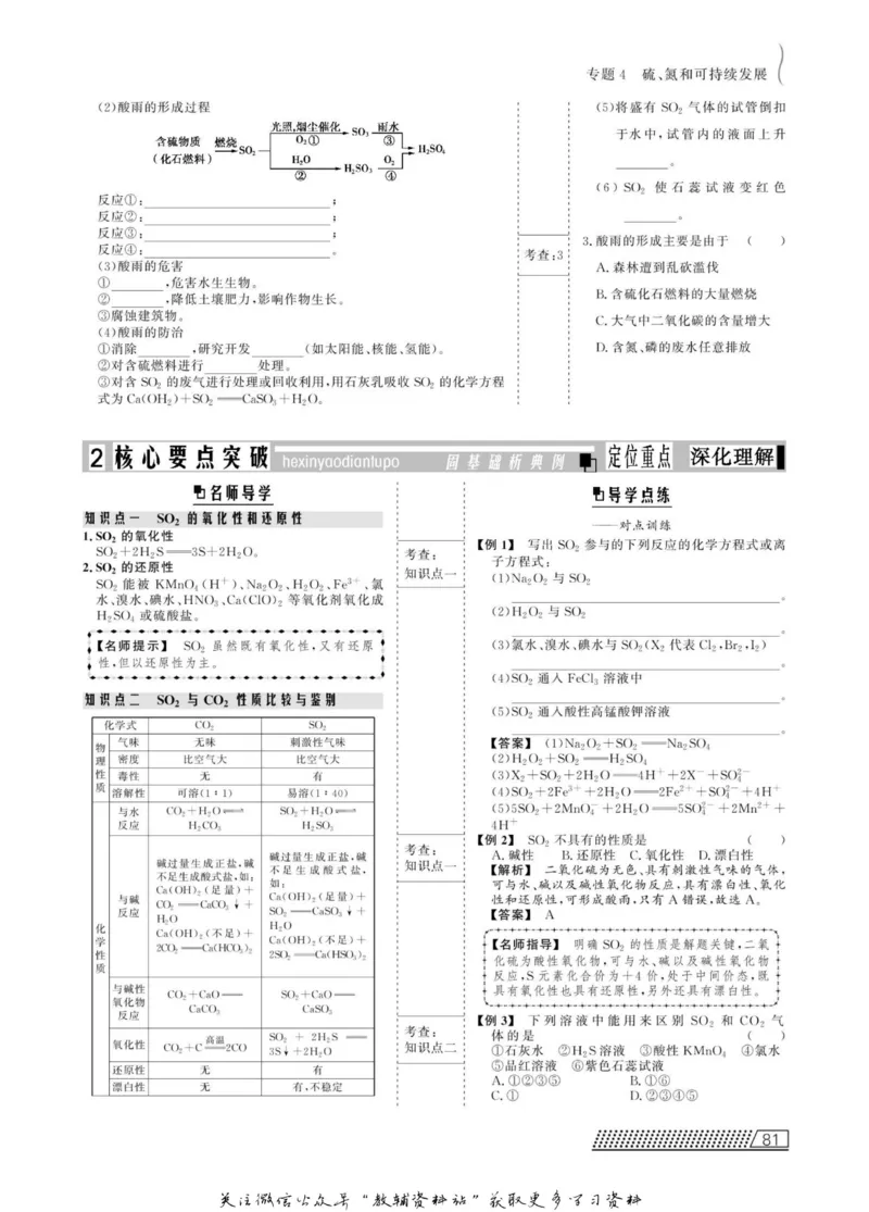 名师同步导学化学苏教版必修1_名师同步导学_高中化学
