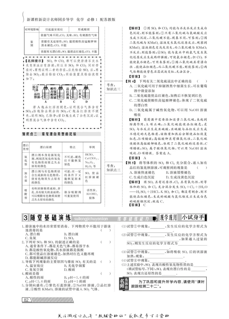 名师同步导学化学苏教版必修1_名师同步导学_高中化学