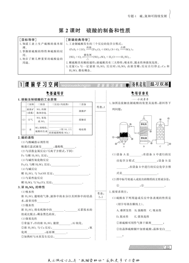 名师同步导学化学苏教版必修1_名师同步导学_高中化学